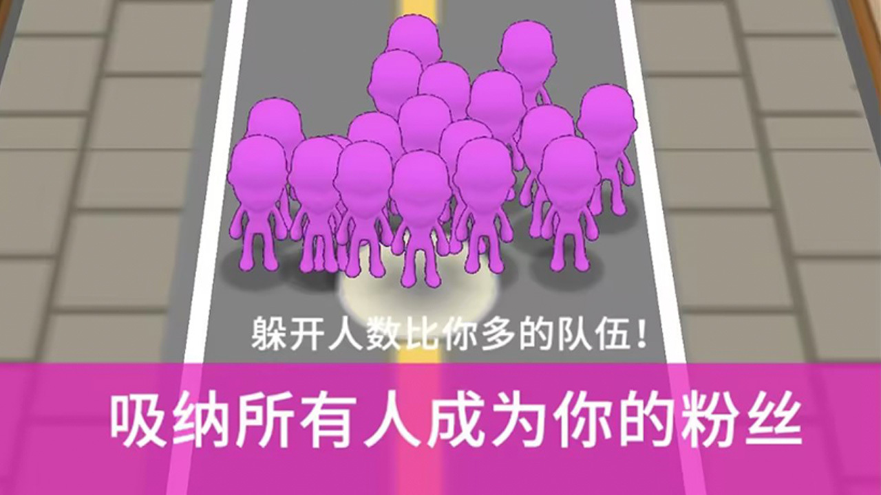 精彩截图-人气大作战2026官方新版