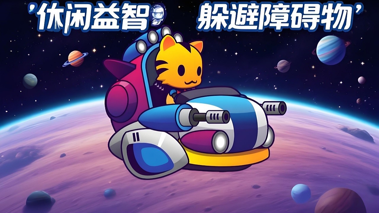 精彩截图-星际逃逸2026官方新版