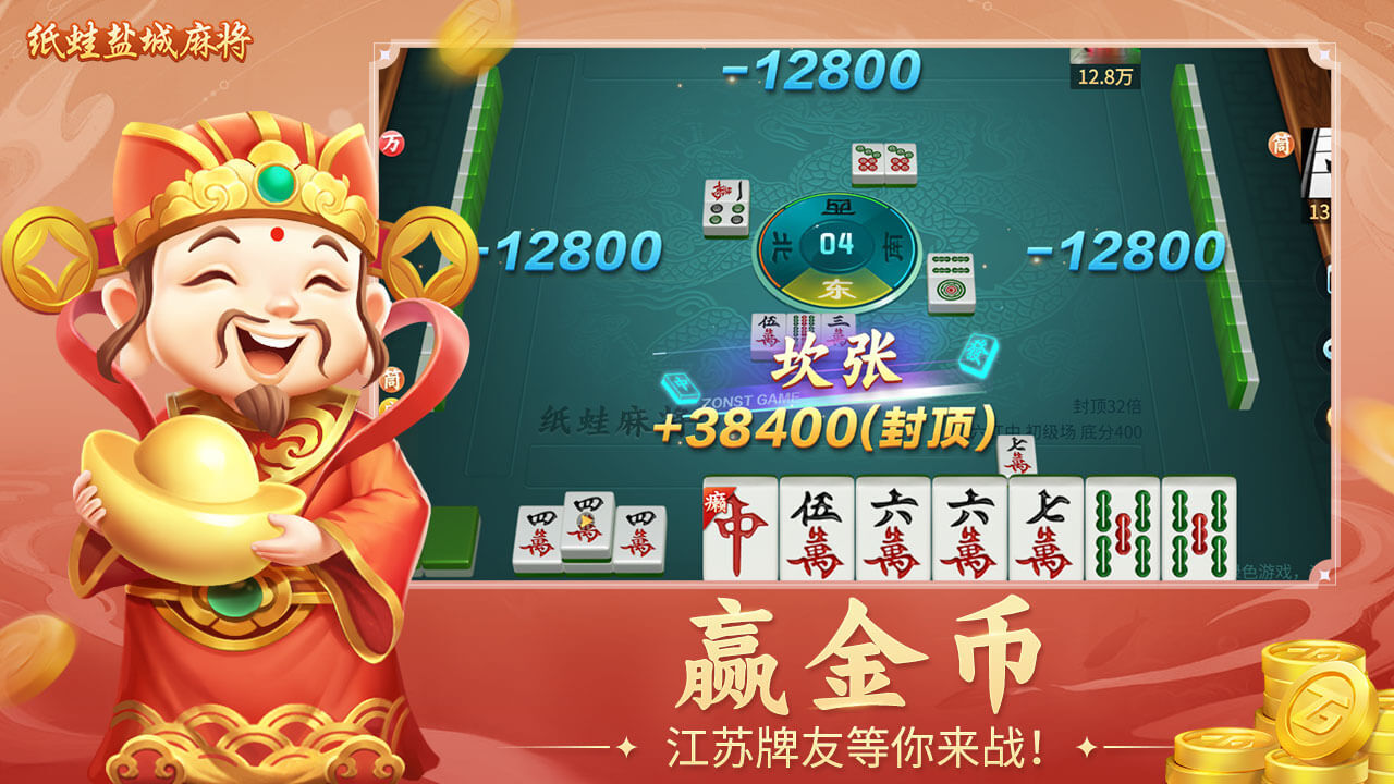 精彩截图-纸蛙盐城麻将2026官方新版