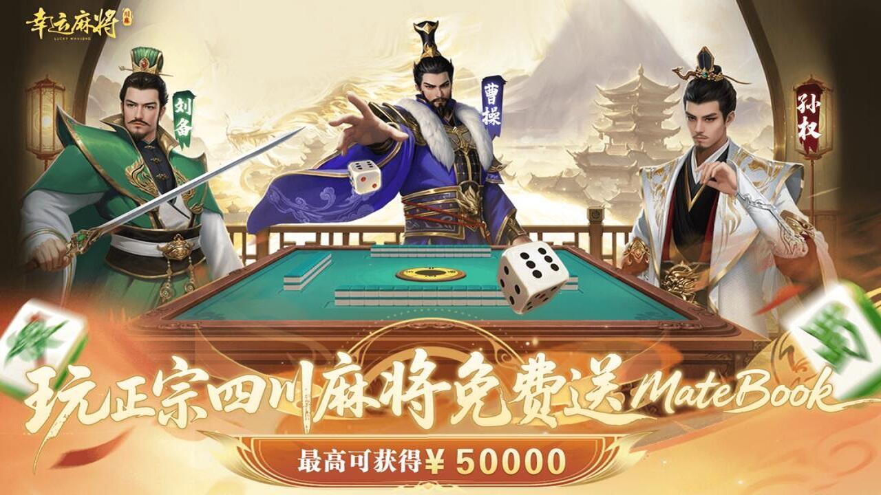 精彩截图-幸运麻将2026官方新版