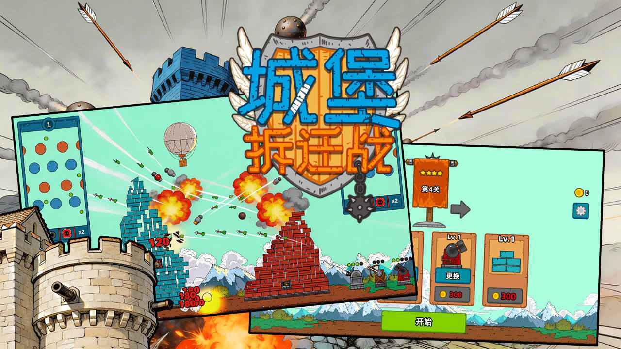 精彩截图-城堡拆迁战2026官方新版
