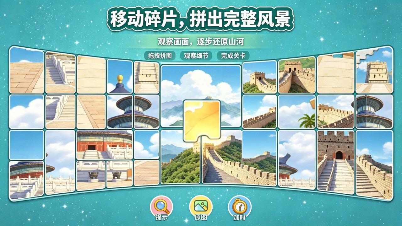 精彩截图-天天拼图闯关2026官方新版
