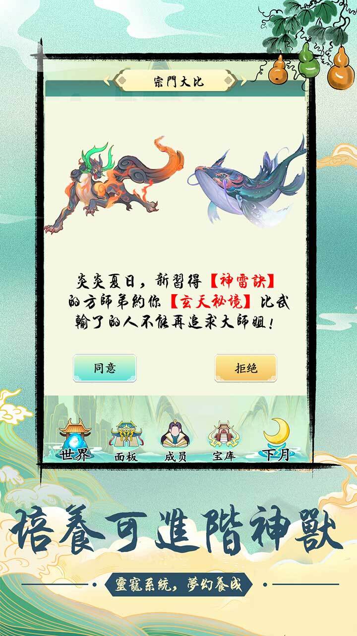精彩截图-修仙宗门单机版2026官方新版