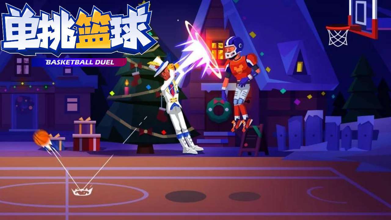 精彩截图-单挑篮球2026官方新版