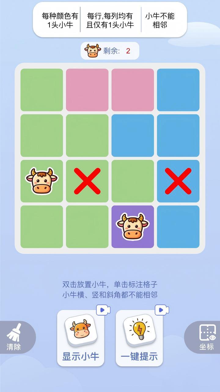佛系找牛游戏 截图 2