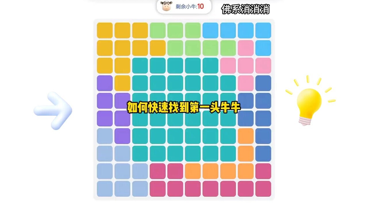 精彩截图-佛系牛消除2026官方新版