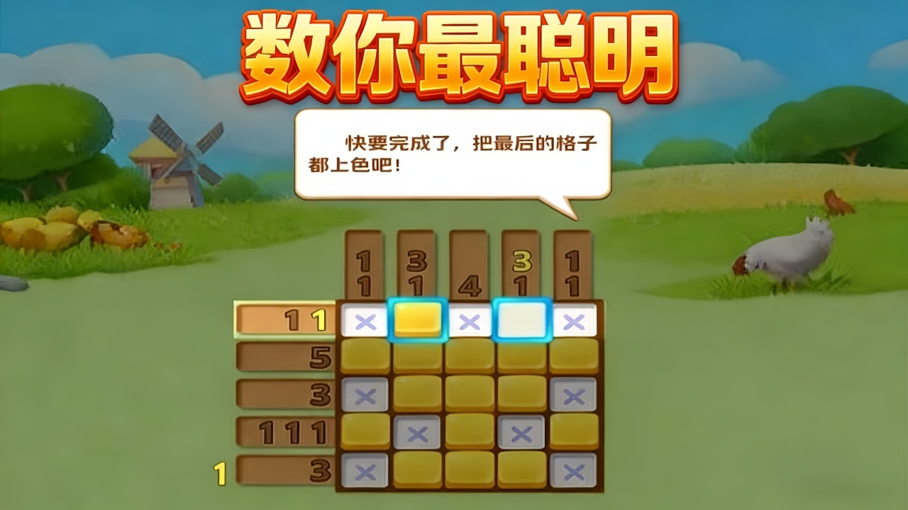 精彩截图-数你最聪明2026官方新版