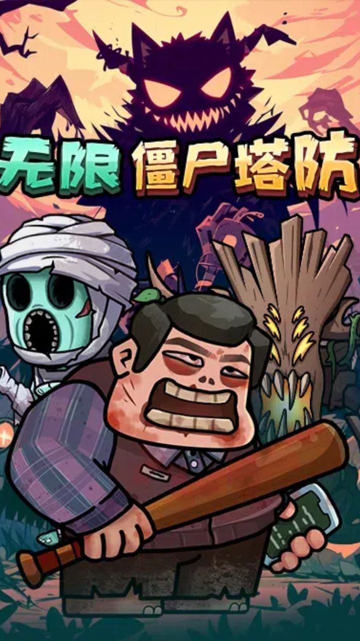 精彩截图-无限僵尸塔防2026官方新版