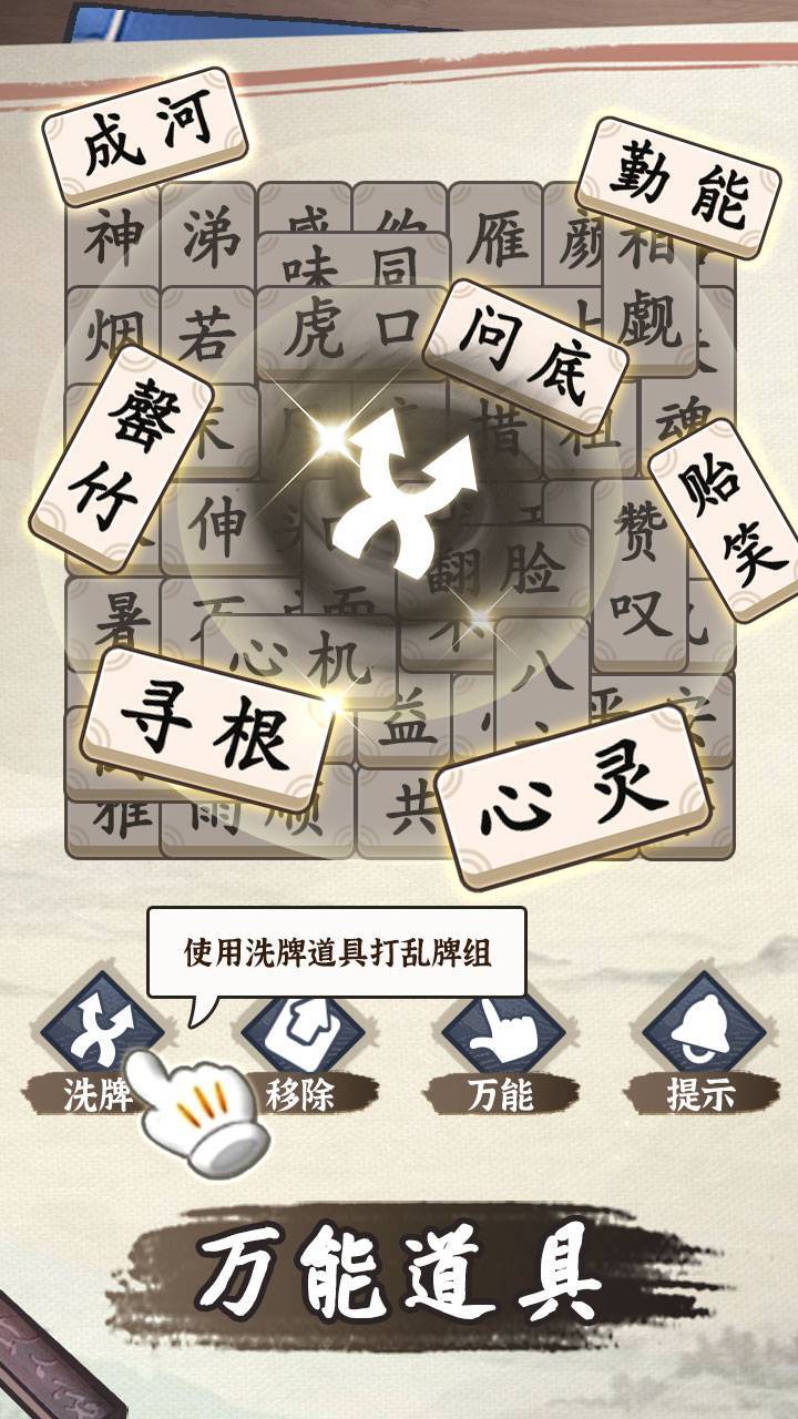 精彩截图-成语消除闯关2026官方新版