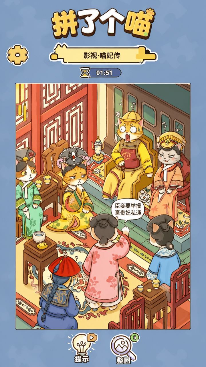 精彩截图-拼了个喵2026官方新版