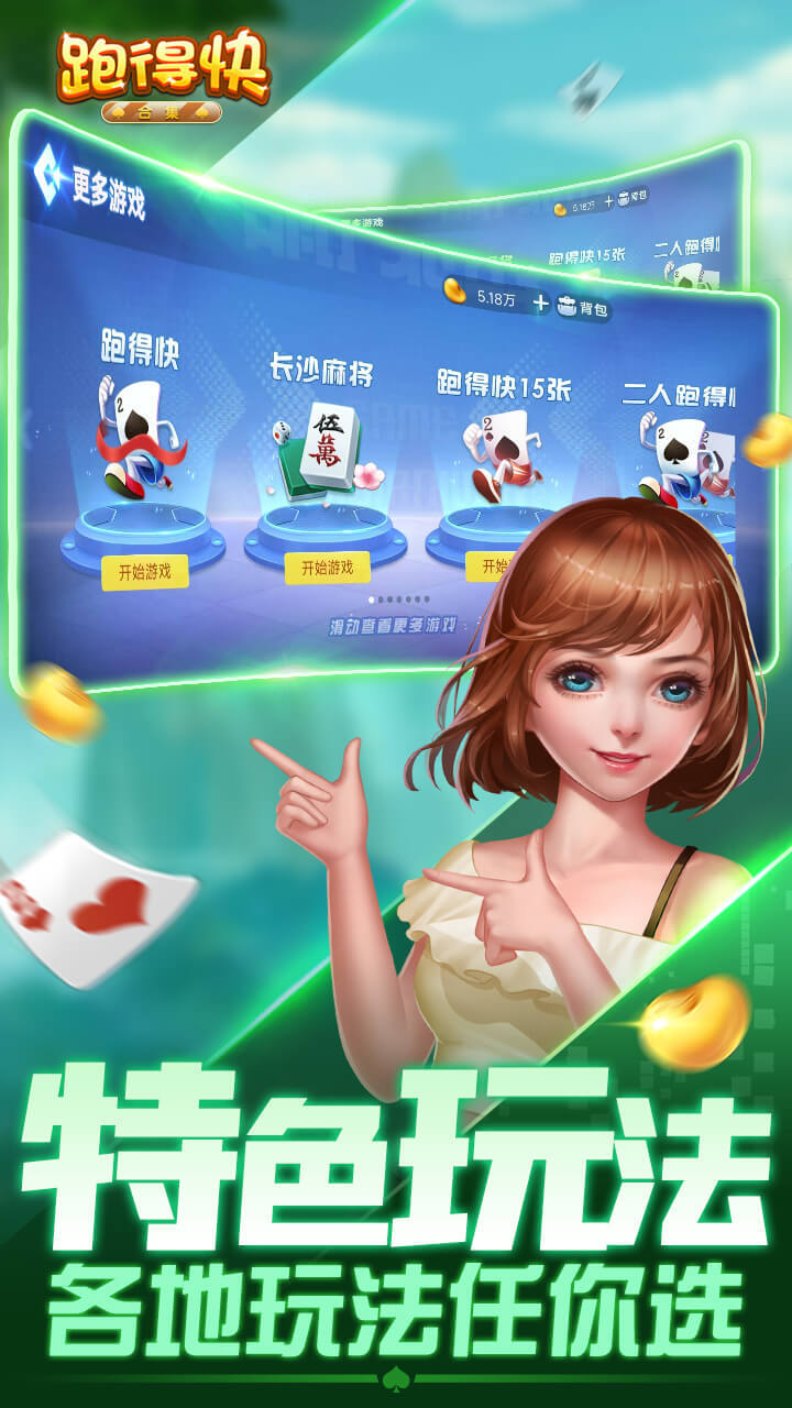 跑得快合集 截图 2