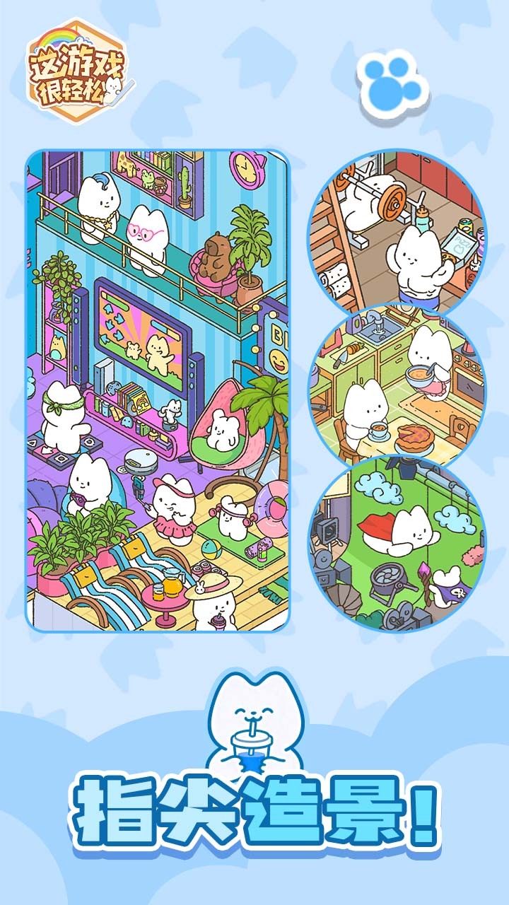 这游戏很轻松 截图 3