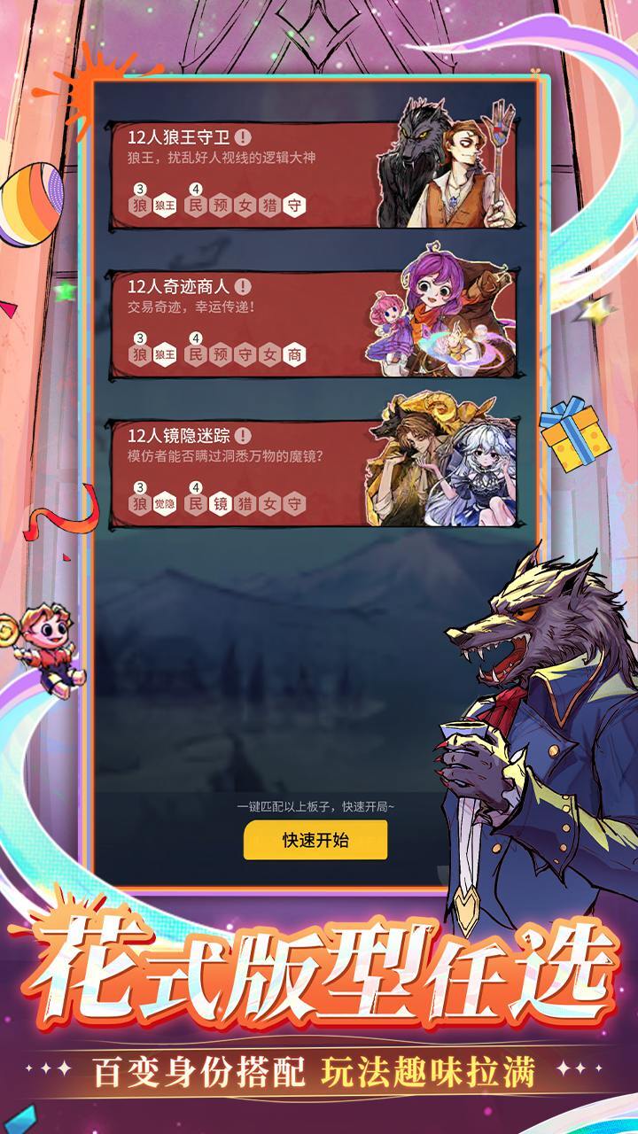 精彩截图-狼人杀：月夜推理乐园2026官方新版