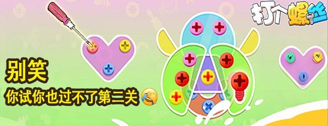 打个螺丝应用截图1