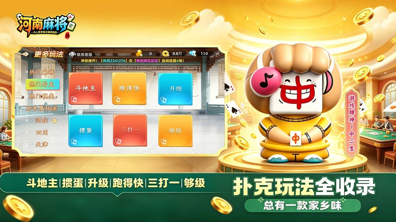 精彩截图-尚尚河南麻将2026官方新版