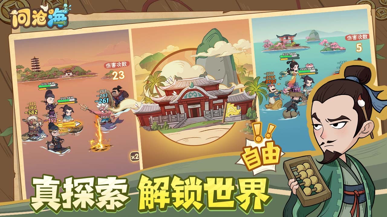 精彩截图-问沧海2026官方新版