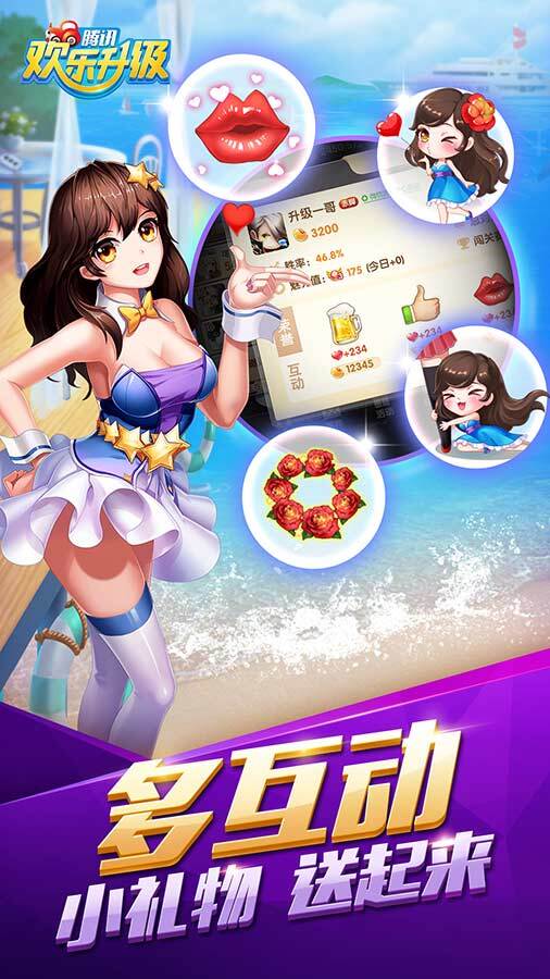 精彩截图-欢乐升级2026官方新版