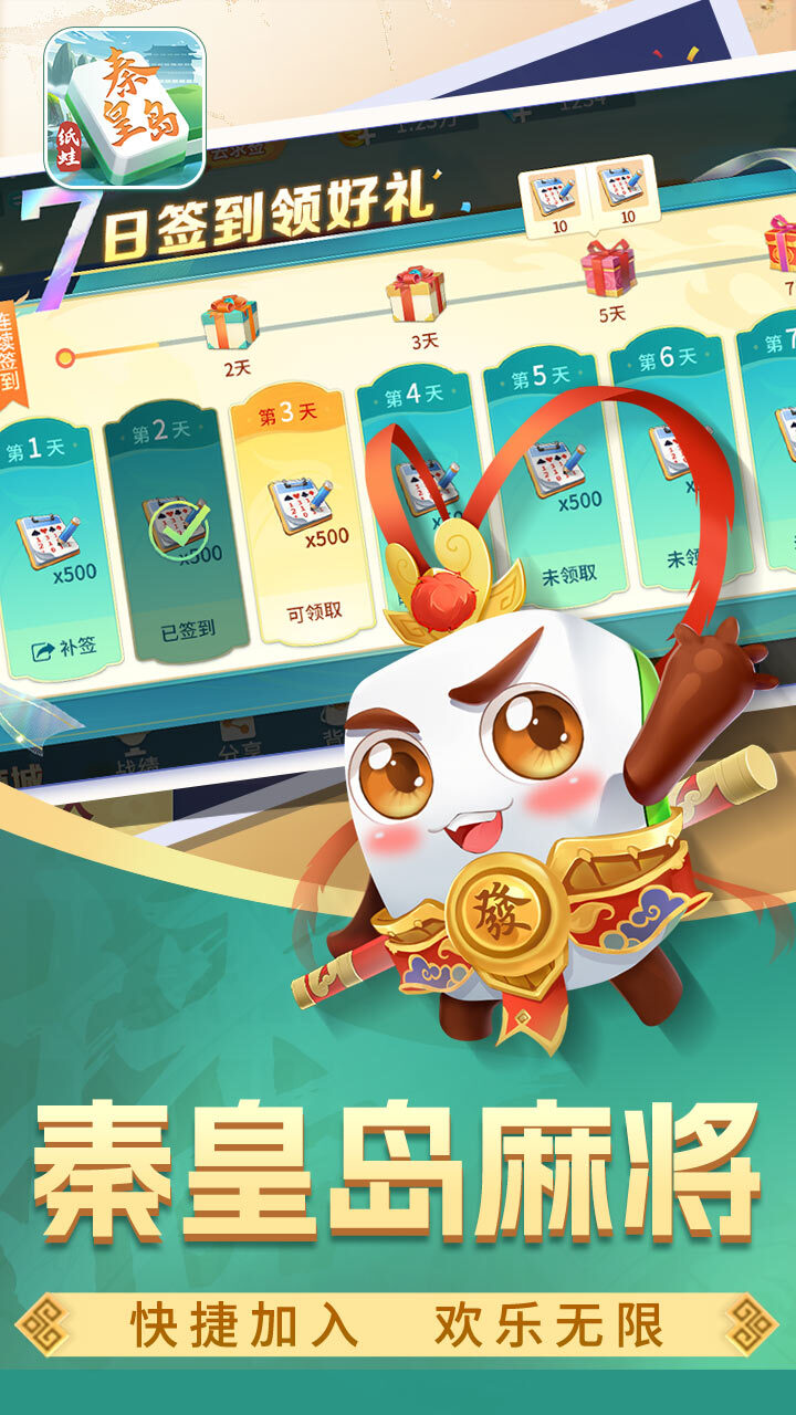 精彩截图-纸蛙秦皇岛麻将2026官方新版