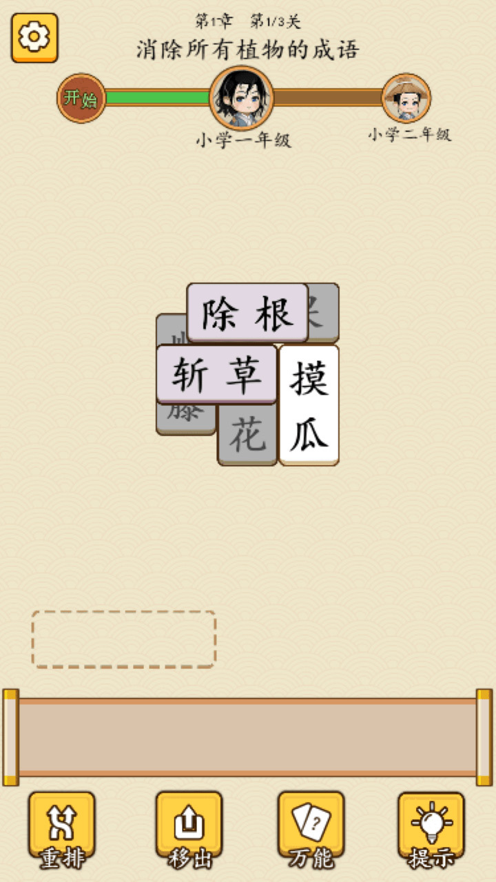 精彩截图-成语拼消消2026官方新版