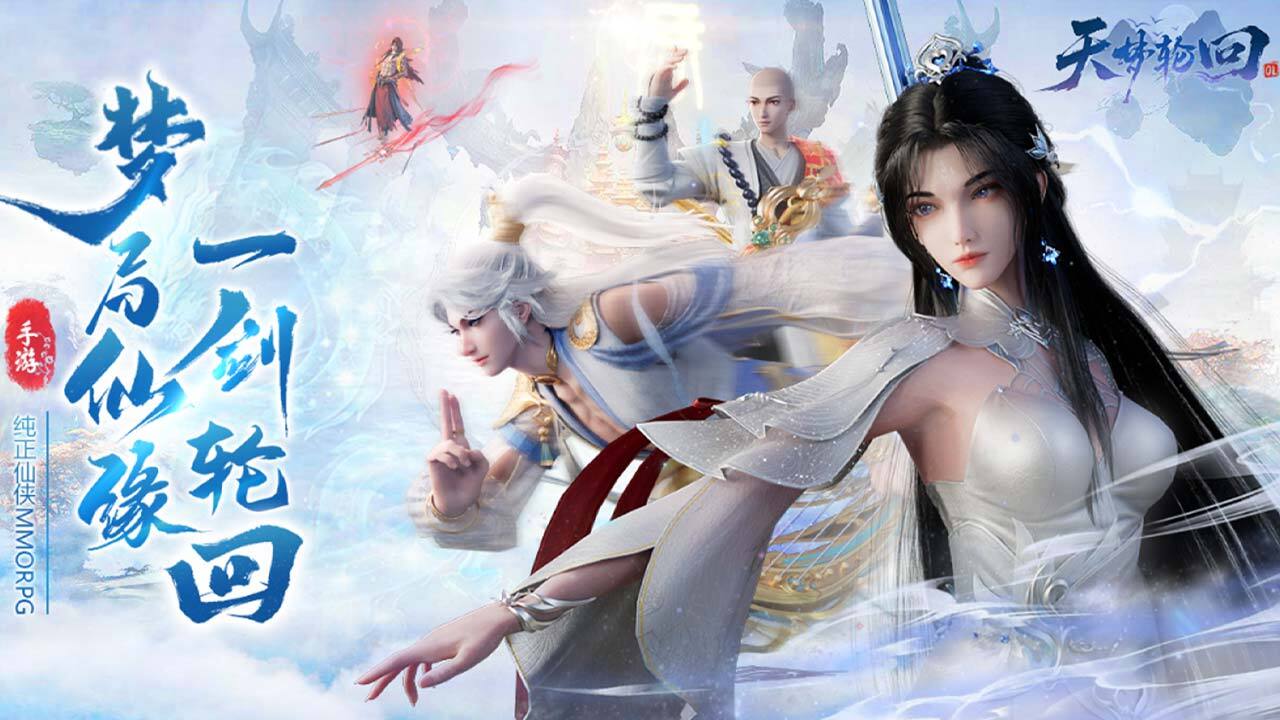 天梦轮回 截图 1