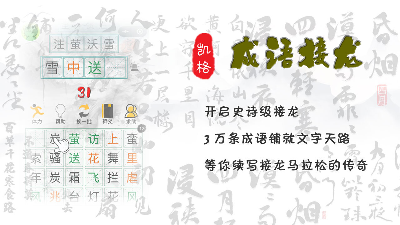 精彩截图-成语小小乐2026官方新版