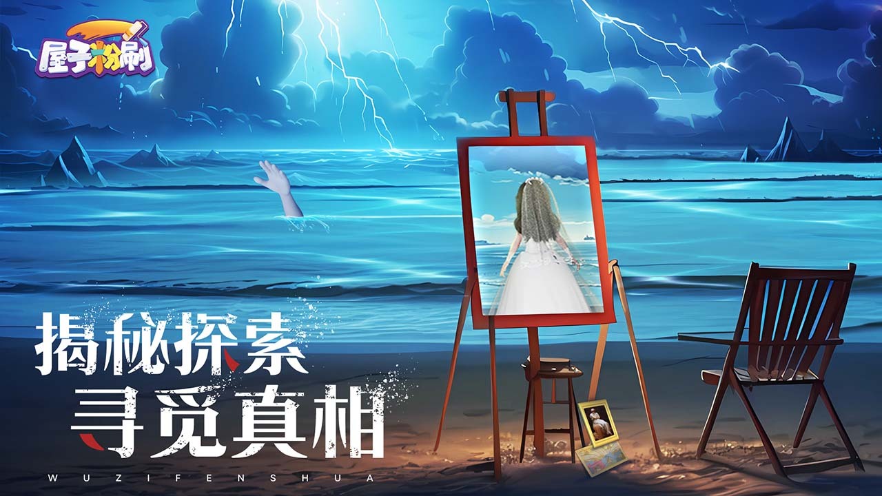 精彩截图-屋子粉刷2026官方新版