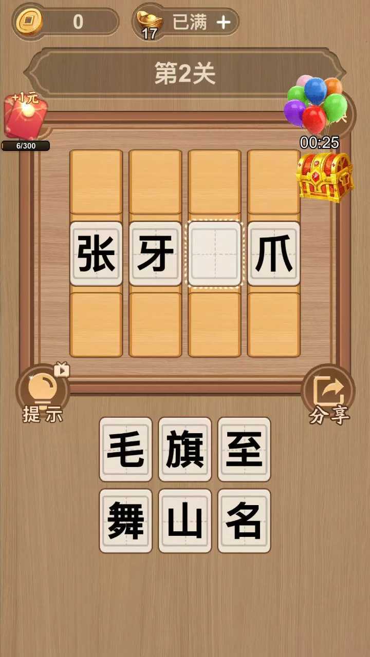 精彩截图-成语填词小游戏2026官方新版