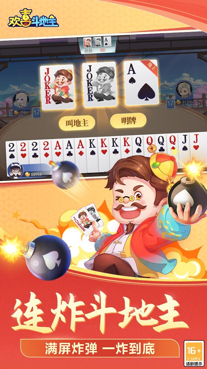 精彩截图-欢喜斗地主2026官方新版