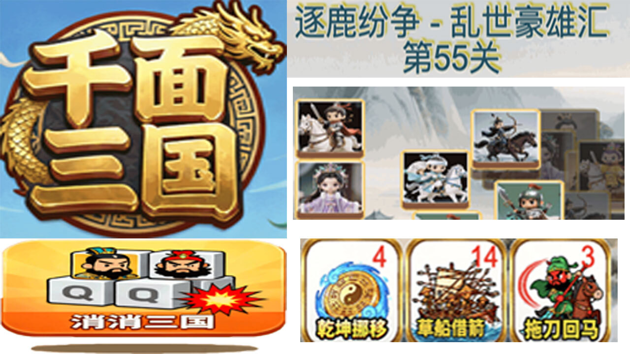 千面三国 截图 1