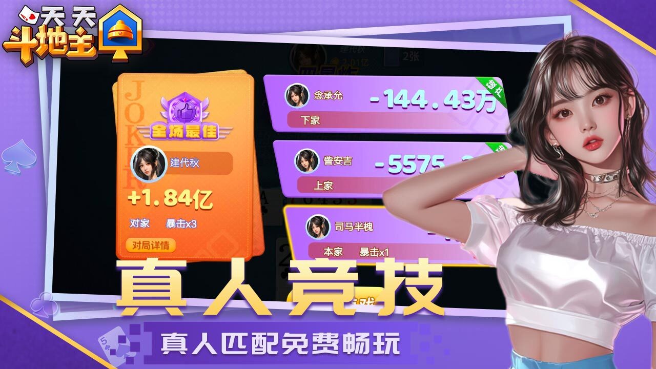 天天斗地主HD 截图 3