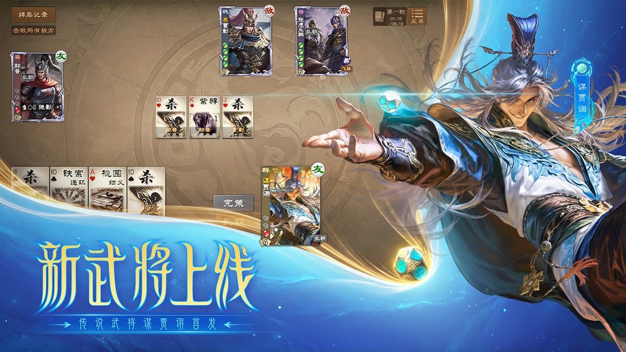 三国杀OL互通版 截图 5
