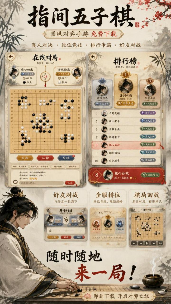 指间五子棋 截图 1