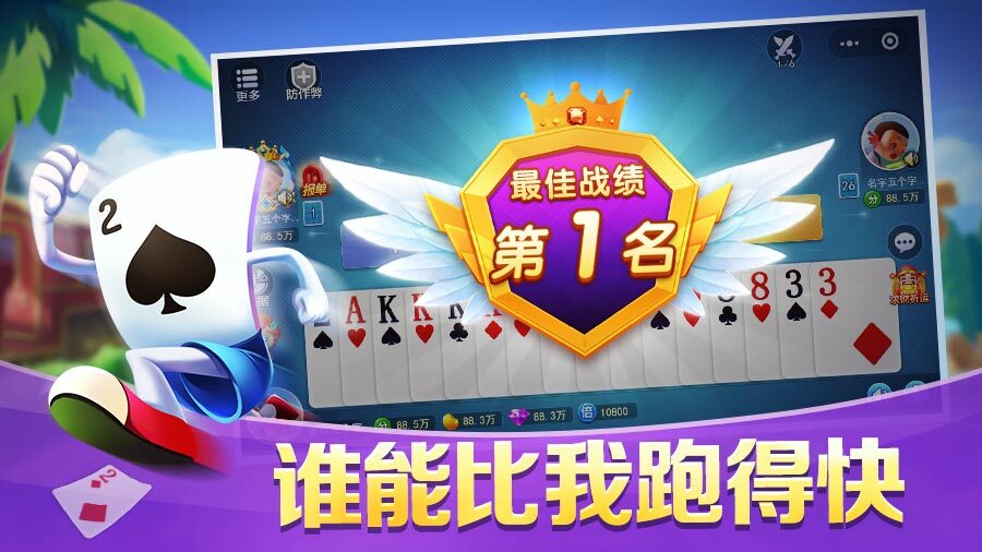 精彩截图-哥哥跑得快2026官方新版