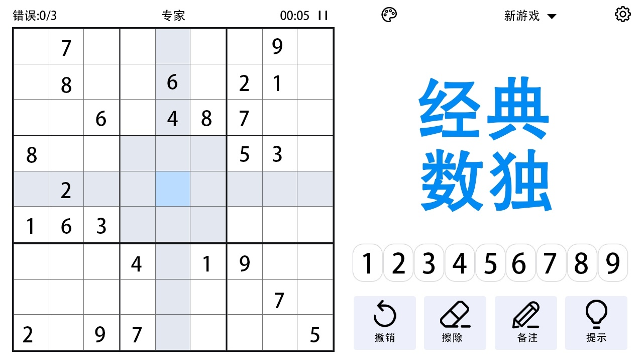 精彩截图-数独9宫格2026官方新版