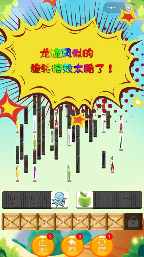 开心一消 截图 2