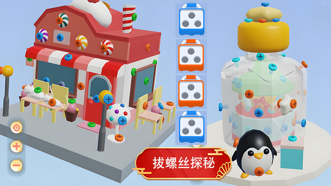 精彩截图-3D螺丝王2026官方新版