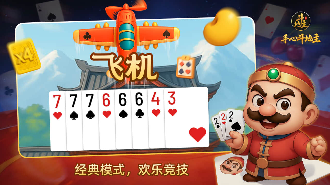 精彩截图-手心斗地主2026官方新版