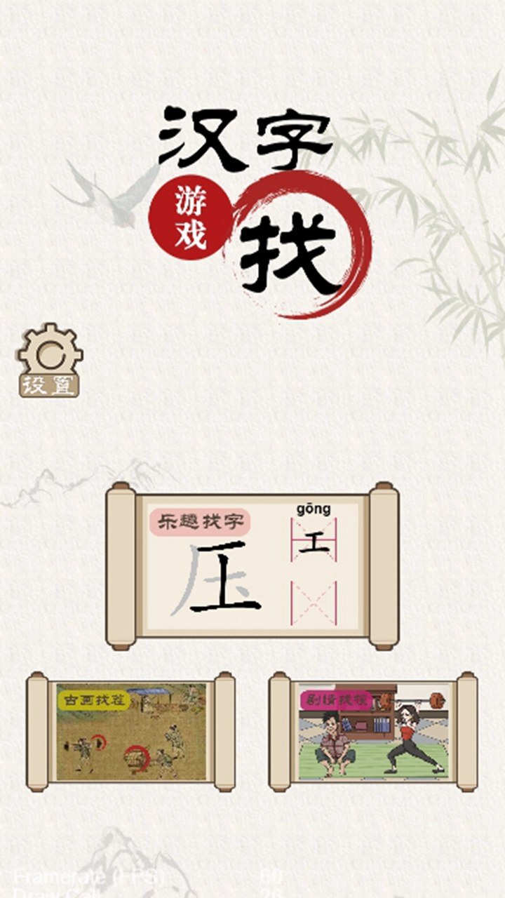 精彩截图-找汉字2026官方新版