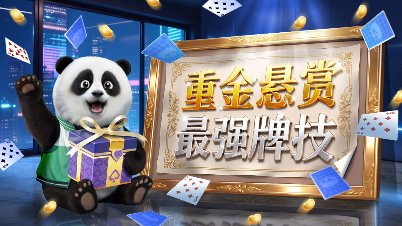 咪咕掼蛋 截图 3