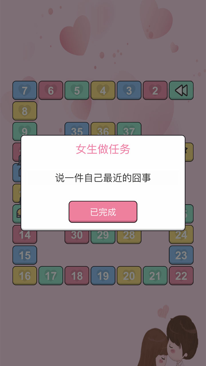 精彩截图-双人情侣飞行棋2026官方新版
