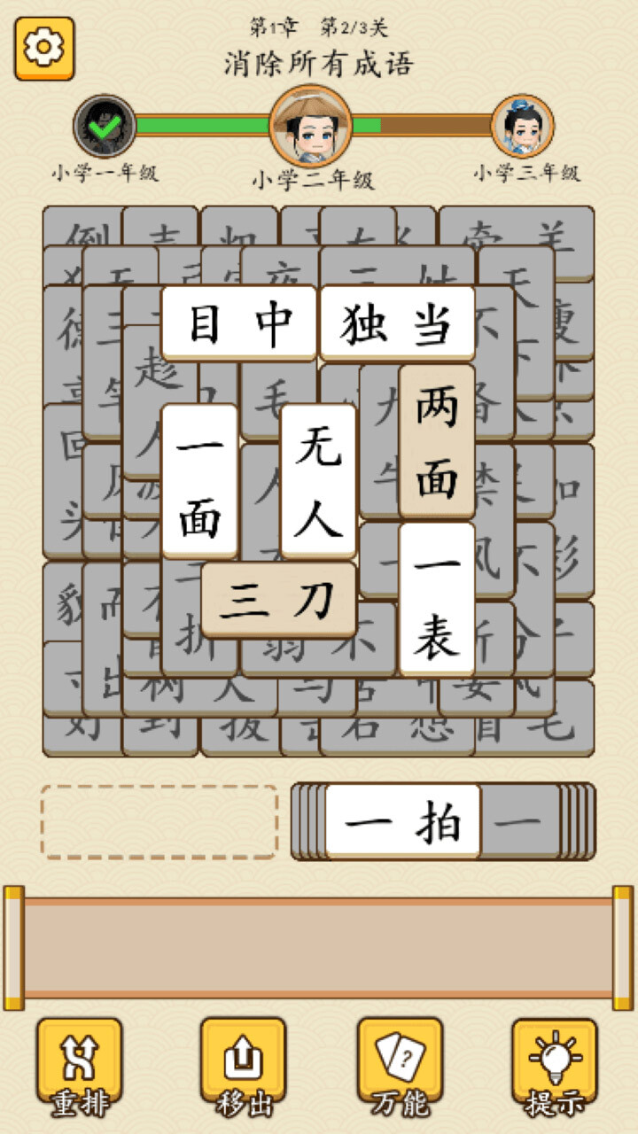 精彩截图-成语拼消消2026官方新版