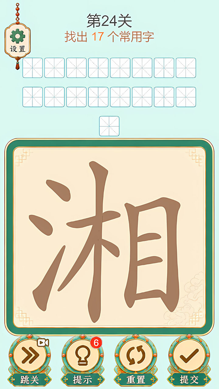 精彩截图-拆字我最行2026官方新版