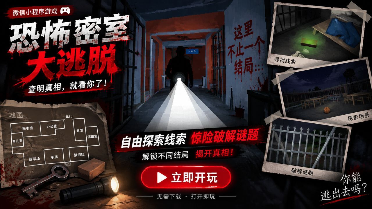 精彩截图-恐怖密室大逃脱2026官方新版