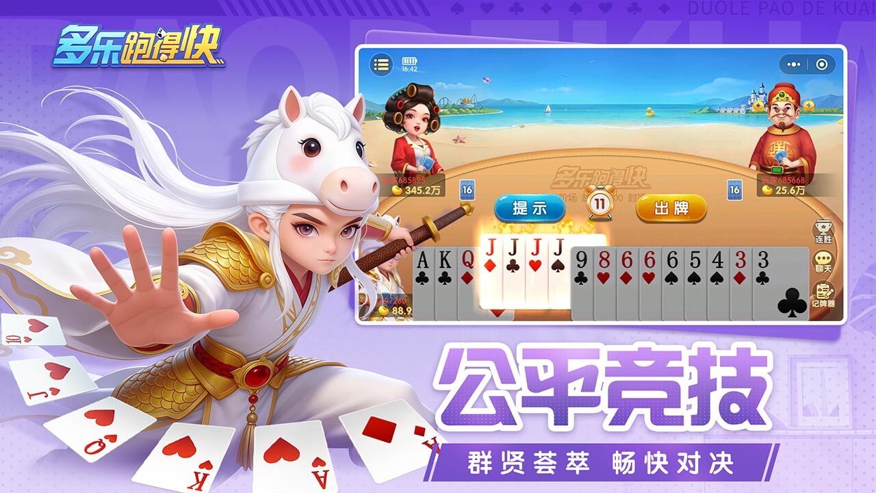 多乐跑得快应用截图3