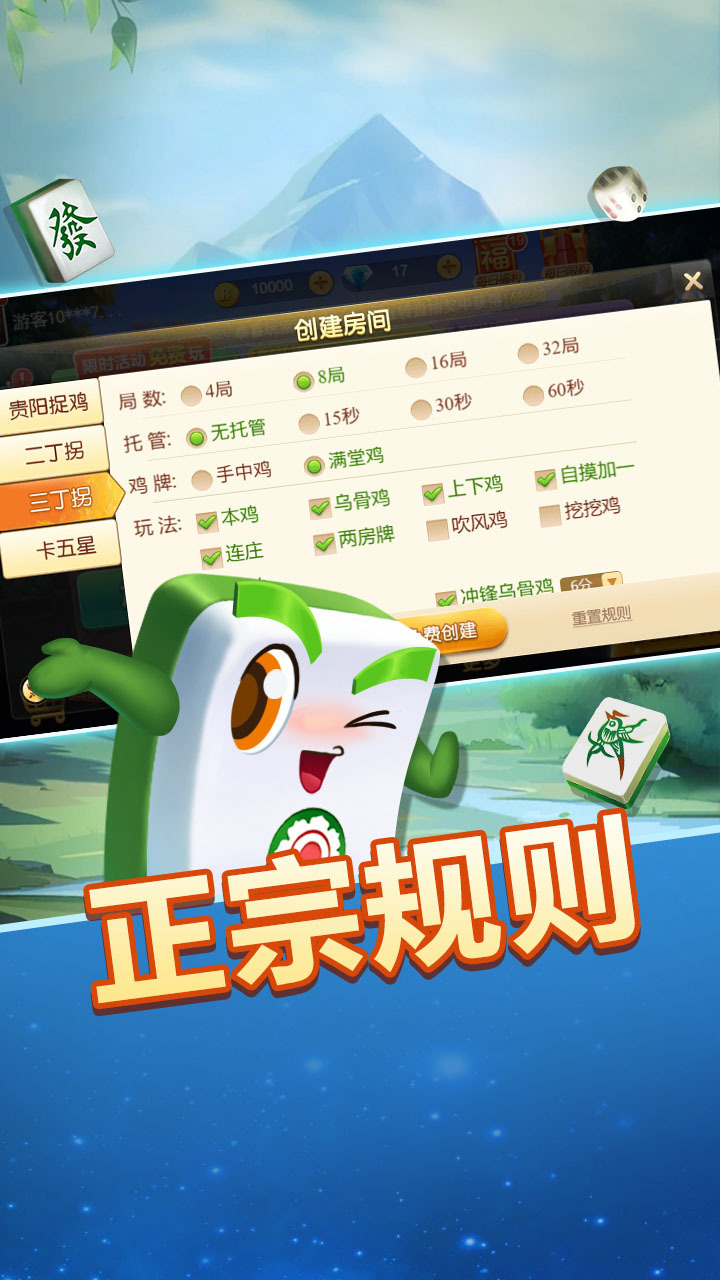 哈哈贵阳捉鸡麻将 截图 2
