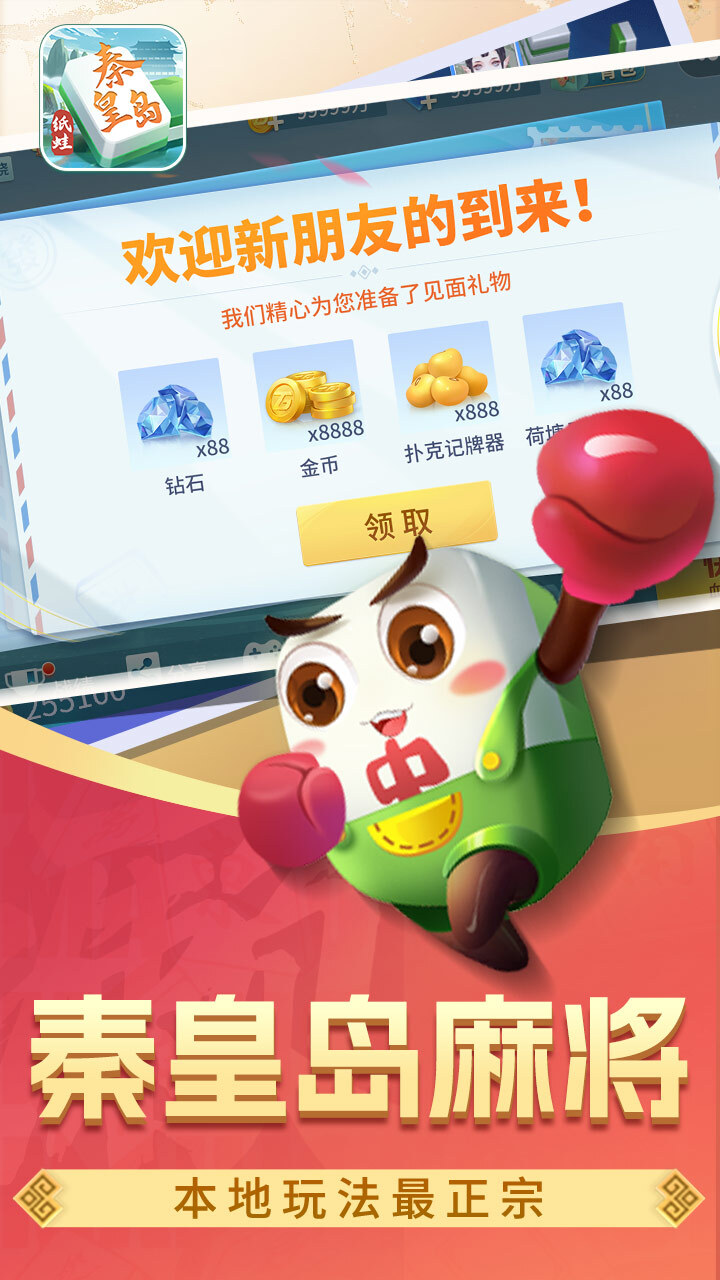精彩截图-纸蛙秦皇岛麻将2026官方新版