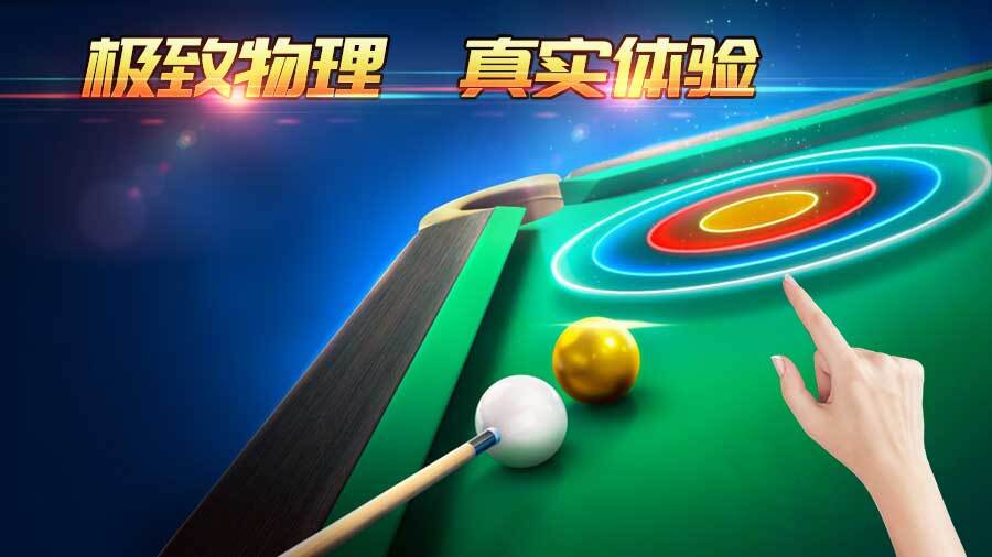 精彩截图-超级台球大师2026官方新版