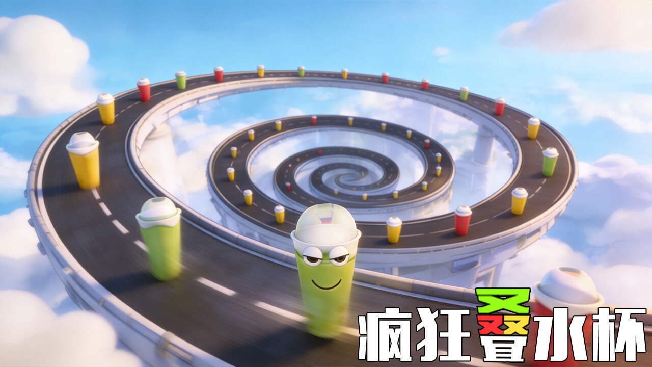 疯狂水杯向前冲 截图 1
