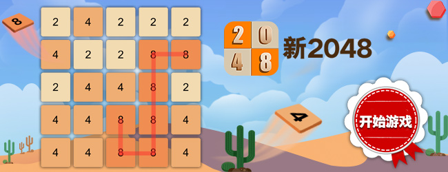 2048数字方块应用截图1