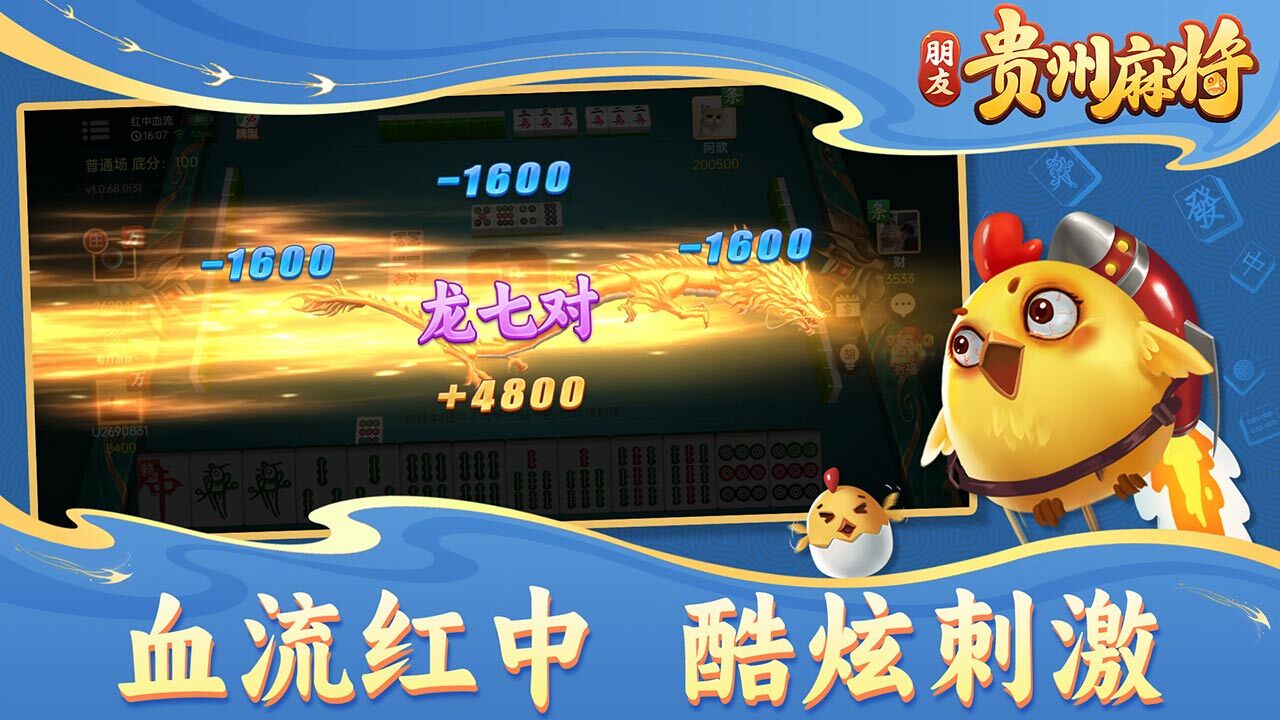 朋友贵州麻将 截图 2